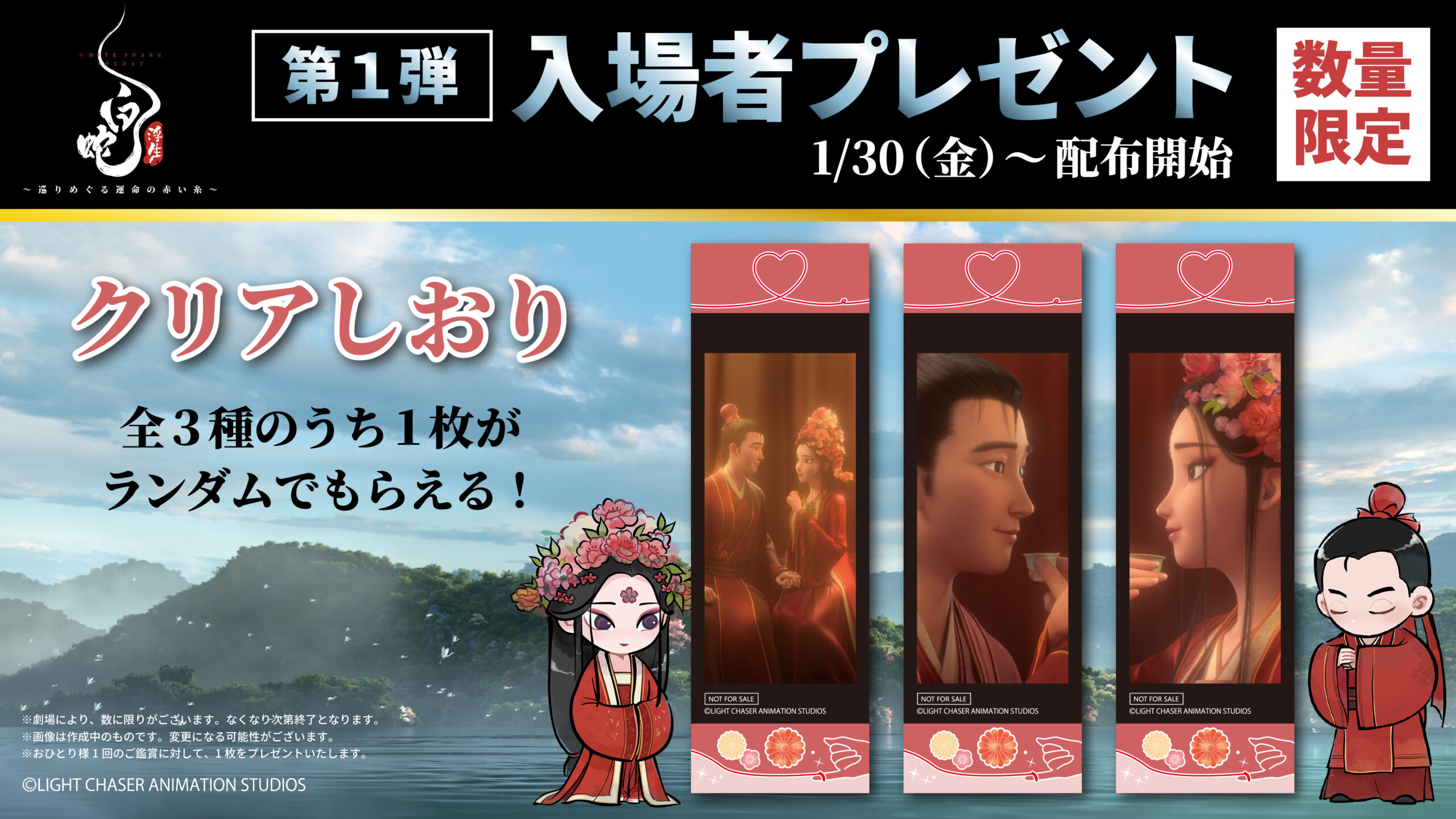 白蛇 浮生 映画 入場者特典 入プレ ポストカード コンプリートセット 